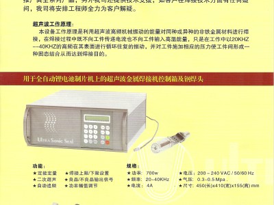 超聲波金屬焊接機(jī)及配件圖1